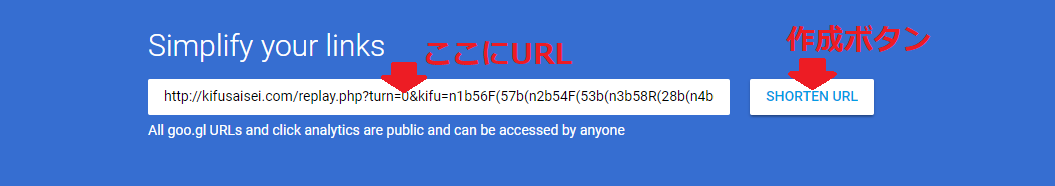 URLを入力して、Shorten URLをクリック